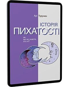 Фото - E-book: Історія пихатості
