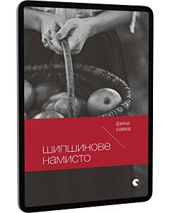 Фото - E-book: Шипшинове намисто