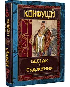 Фото - Бесіди і судження