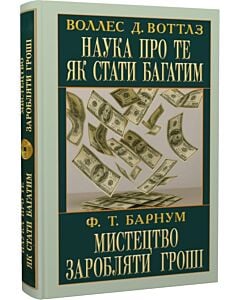 Фото - Наука про те, як стати багатим. Мистецтво заробляти гроші