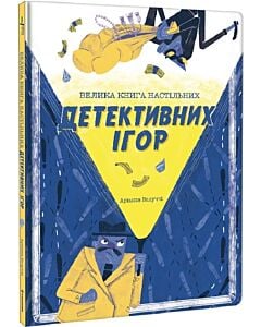 Фото - Велика книга настільних детективних ігор