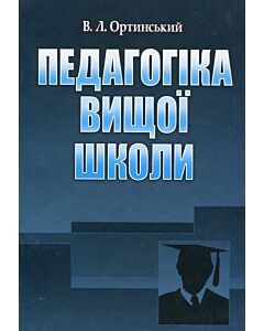 Фото - Педагогіка вищої школи