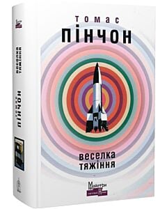 Фото - Веселка тяжіння