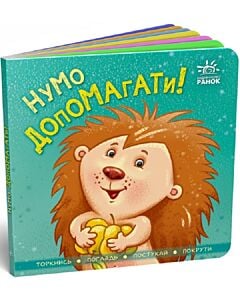 Фото - Контактна книжка. Нумо допомагати!