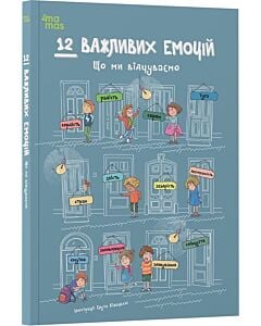 Фото - 12 важливих емоцій. Що ми відчуваємо