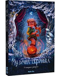 Фото - Музична скринька. Том 3. У пошуках джерел