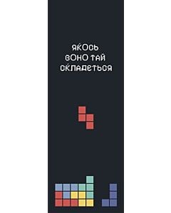 Фото - Закладка двостороння «Якось воно тай складеться»
