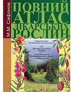 Фото - Повний атлас лікарських рослин