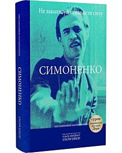 Фото - Не заколисуй ненависти силу