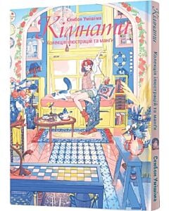 Фото - Кімнати. Колекція ілюстрацій та манґи