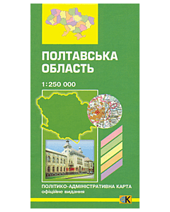 Фото - Політико-адміністративна карта. Полтавська область. М-б 1:250 000