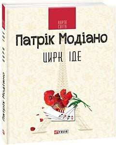 Фото - Цирк іде
