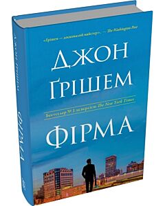 Фото - Фірма. Книга 1