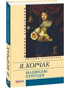 Фото - Мацюсеві пригоди (Шкільна бібліотека)