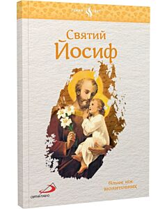 Фото - Святий Йосиф Копертинський