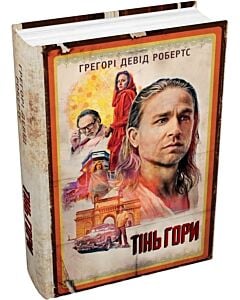 Фото - Тінь гори. Книга 2 (Шантарам) (кінопроєкт)