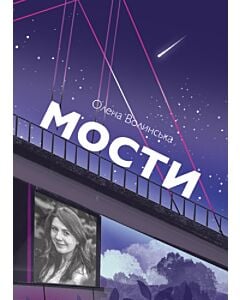 Фото - Мости