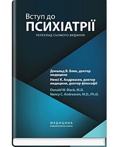 Фото - Вступ до психіатрії