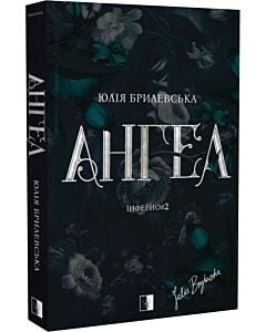 Фото - Інферно. Книга 2. Ангел