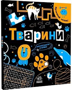 Фото - Прокачай мозок! Тварини