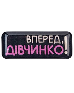 Фото - Об'ємний стікер «Вперед, дівчинко!»