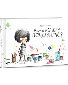Фото - Якого кольору поцілунок