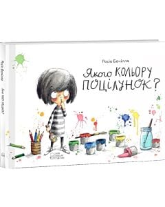 Фото - Якого кольору поцілунок?