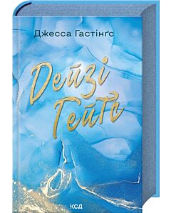 Фото - Дейзі Гейтс. Книга 2 (Всесвіт Маґнолії Паркс)