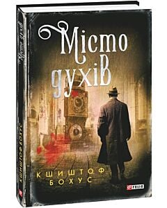 Фото - Місто духів. Книга 4