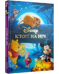 Фото - Історії на ніч. Disney