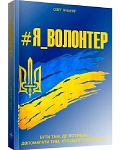 Фото - #Я_Волонтер