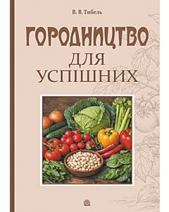 Фото - Городництво для успішних