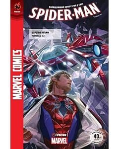 Фото - Marvel Comics № 07. Spider-Man 7. Царство пітьми. Частина 3 з 3