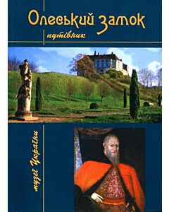 Фото - Олеський замок. Путівник