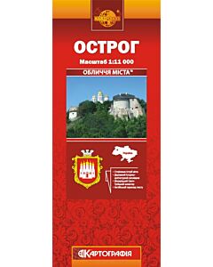 Фото - Острог. Обличчя міста. М-б 1:11 000