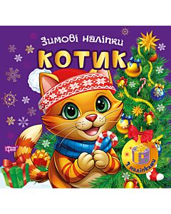 Фото - Зимові наліпки. Котик