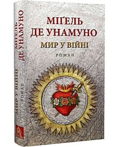 Фото - Мир у війні