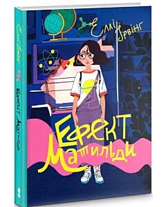 Фото - Ефект Матильди