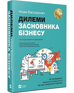 Фото - Дилеми засновника бізнесу. Як попередити помилки й уникнути їх під час створення стартапу