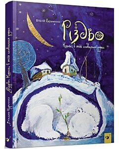 Фото - Різдво. Книга, в якій сховалася душа