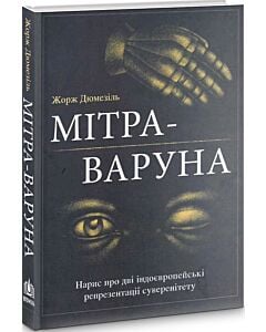 Фото - Мітра-Варуна