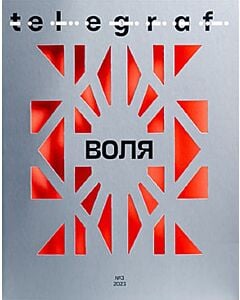 Фото - Журнал «Telegraf» №3 2023. Воля