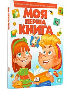 Фото - Моя перша книга (червона)