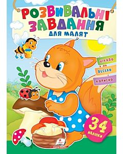 Фото - Розвивальні завдання для малят. Білка