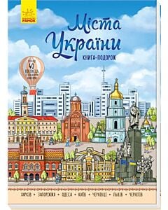 Фото - Міста України