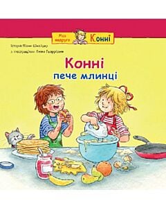 Фото - Конні пече млинці (Моя подруга – Конні)