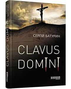 Фото - Clavus Domini