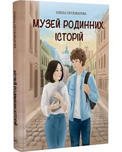 Фото - Музей родинних історій
