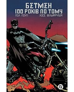 Фото - Бетмен. 100 років по тому