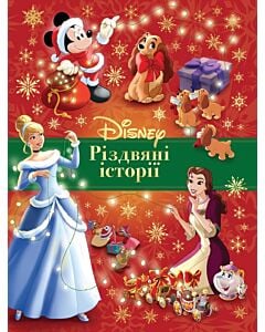 Фото - Різдвяні історії Disney. Книга 1